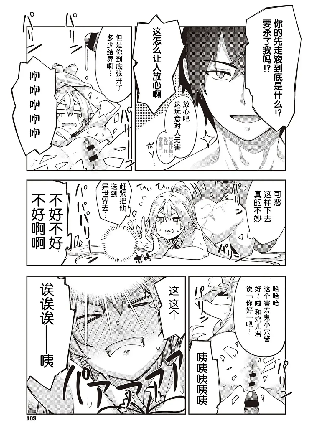 [Akino Sora] Isekai Kita node Sukebe Skill de Zenryoku Ouka Shiyou to Omou | 既然来了异世界就用色批技能来全力讴歌 Fhentai - Page 13