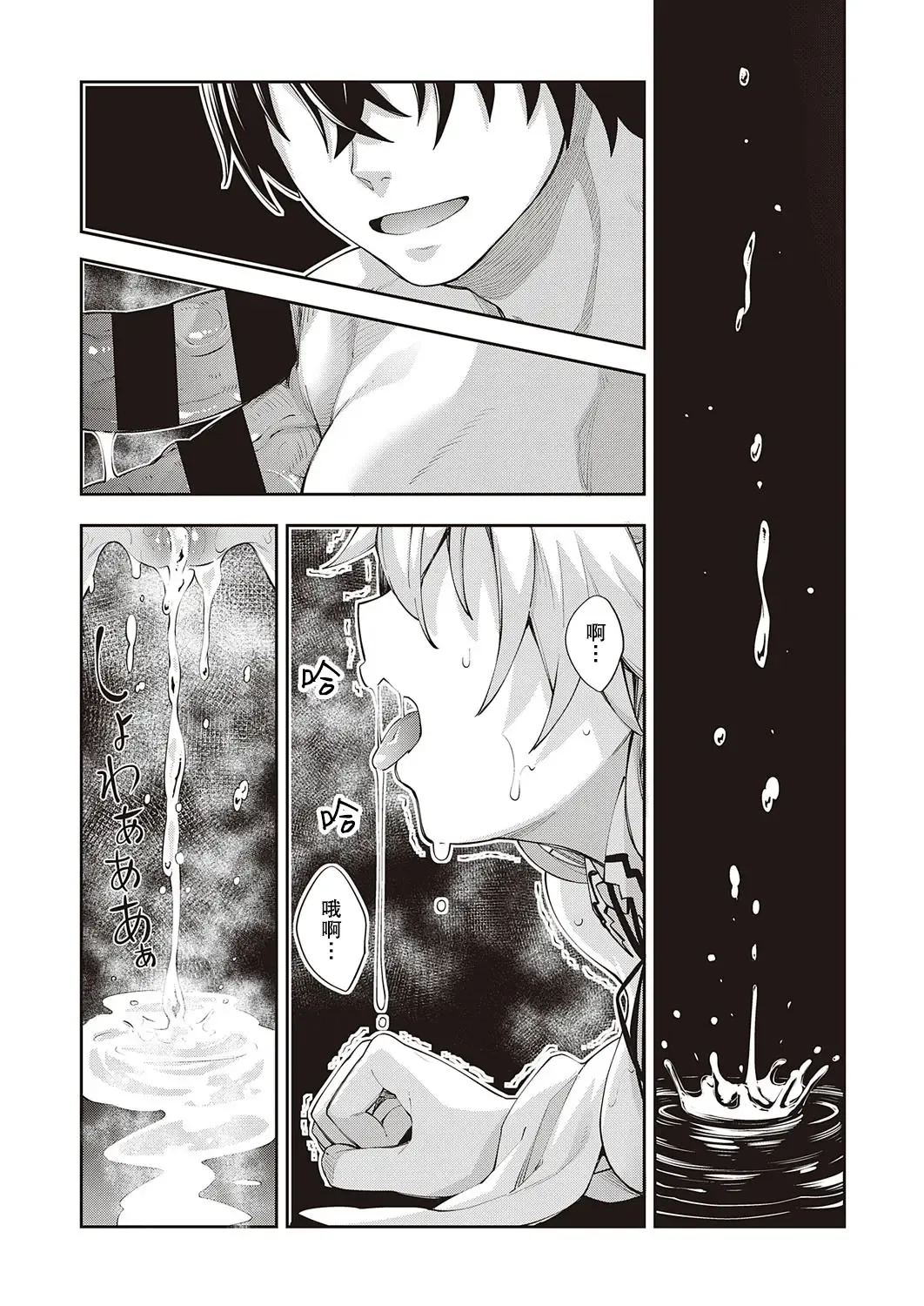 [Akino Sora] Isekai Kita node Sukebe Skill de Zenryoku Ouka Shiyou to Omou | 既然来了异世界就用色批技能来全力讴歌 Fhentai - Page 15