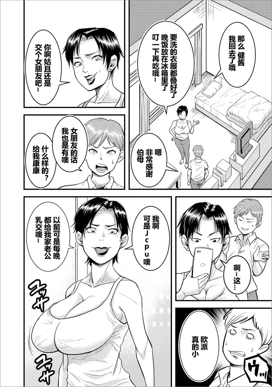 [Nobishiro] Eroi Oba-san  (Web Haishin Gekkan Tonari no Kininaru Oku-san Vol. 027) [chinese]【911的个人汉化】 Fhentai - Page 2