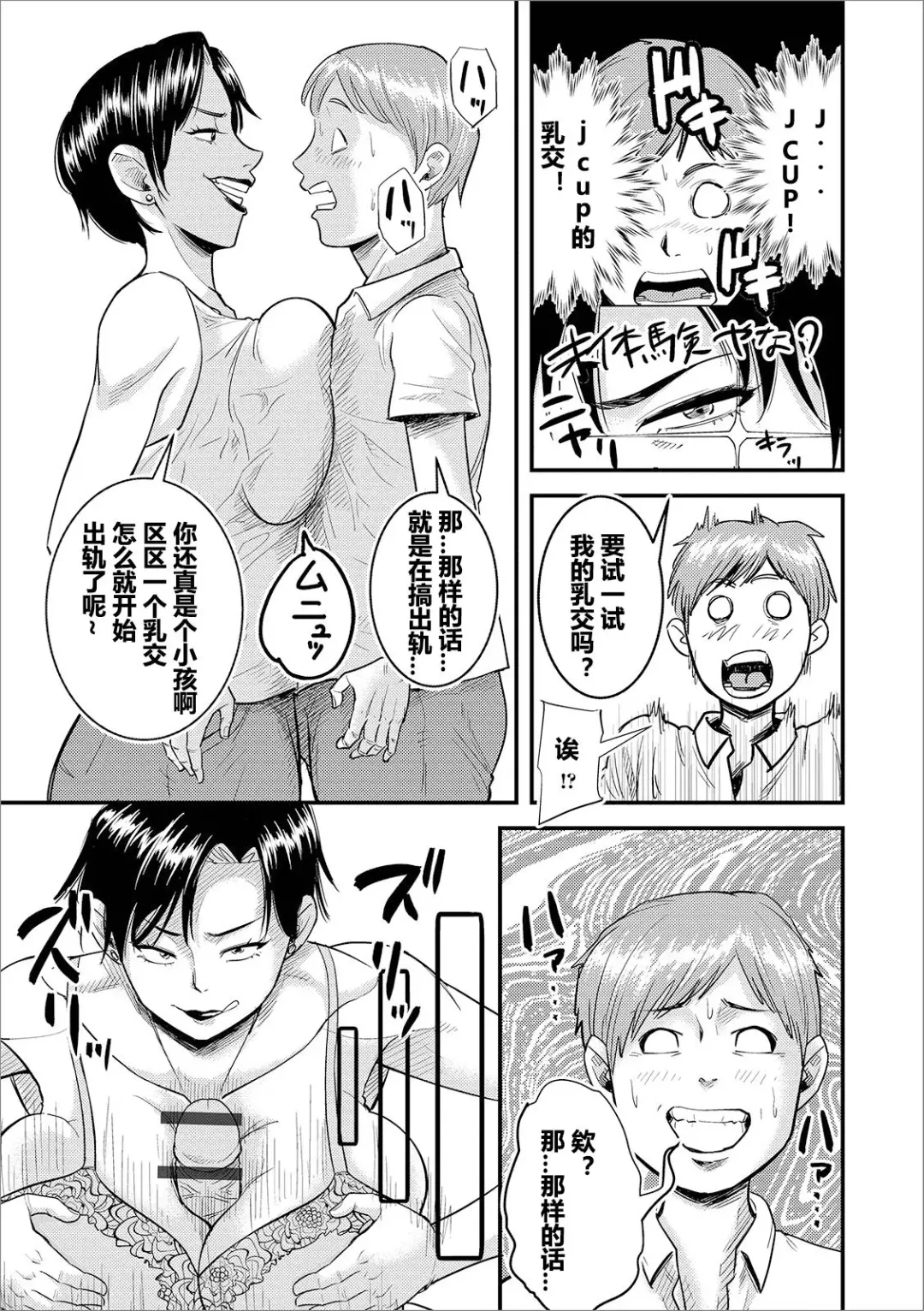 [Nobishiro] Eroi Oba-san  (Web Haishin Gekkan Tonari no Kininaru Oku-san Vol. 027) [chinese]【911的个人汉化】 Fhentai - Page 3