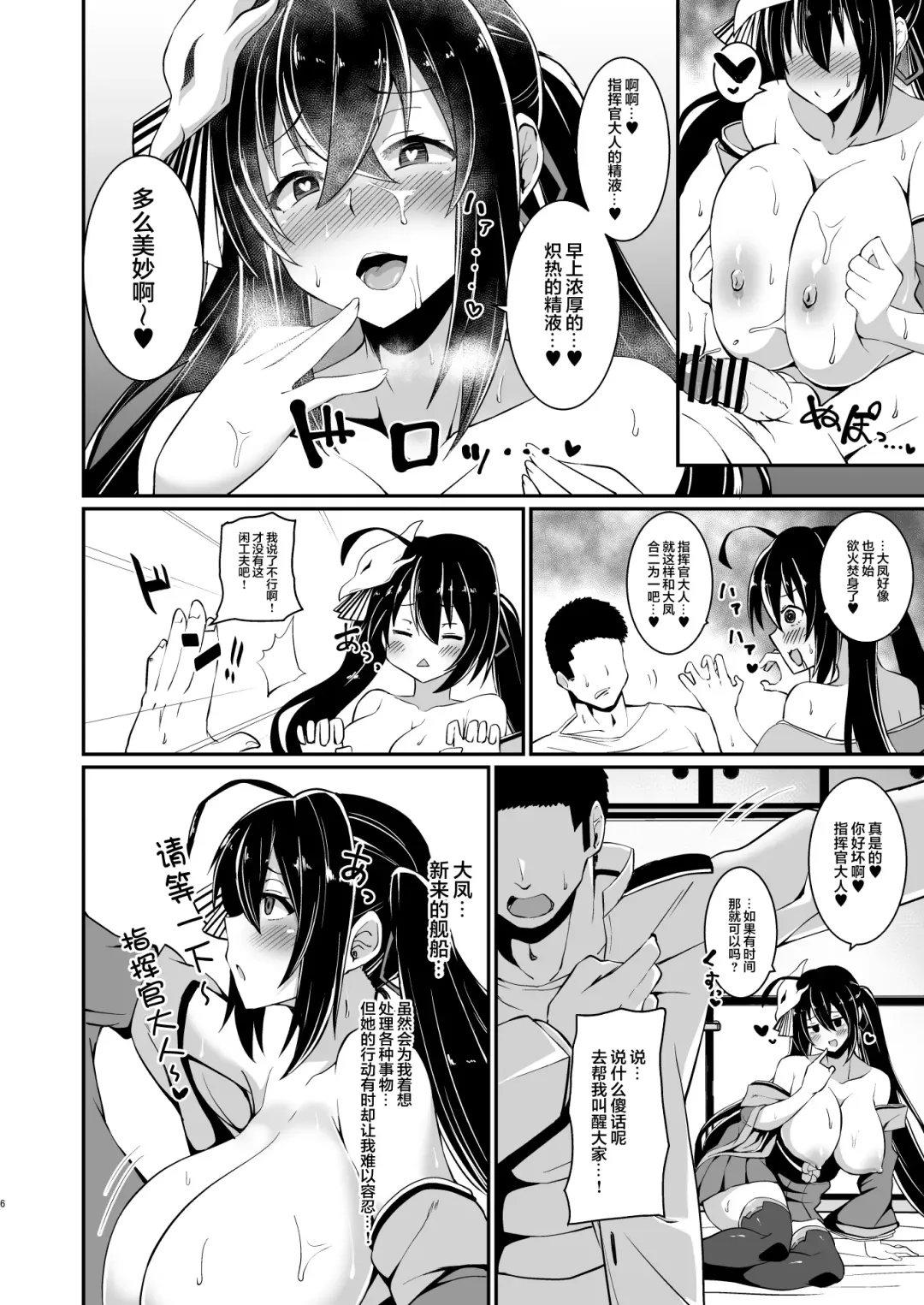 [Sinori] Taihou ni Shiboritsukusareru Hon. Fhentai - Page 5