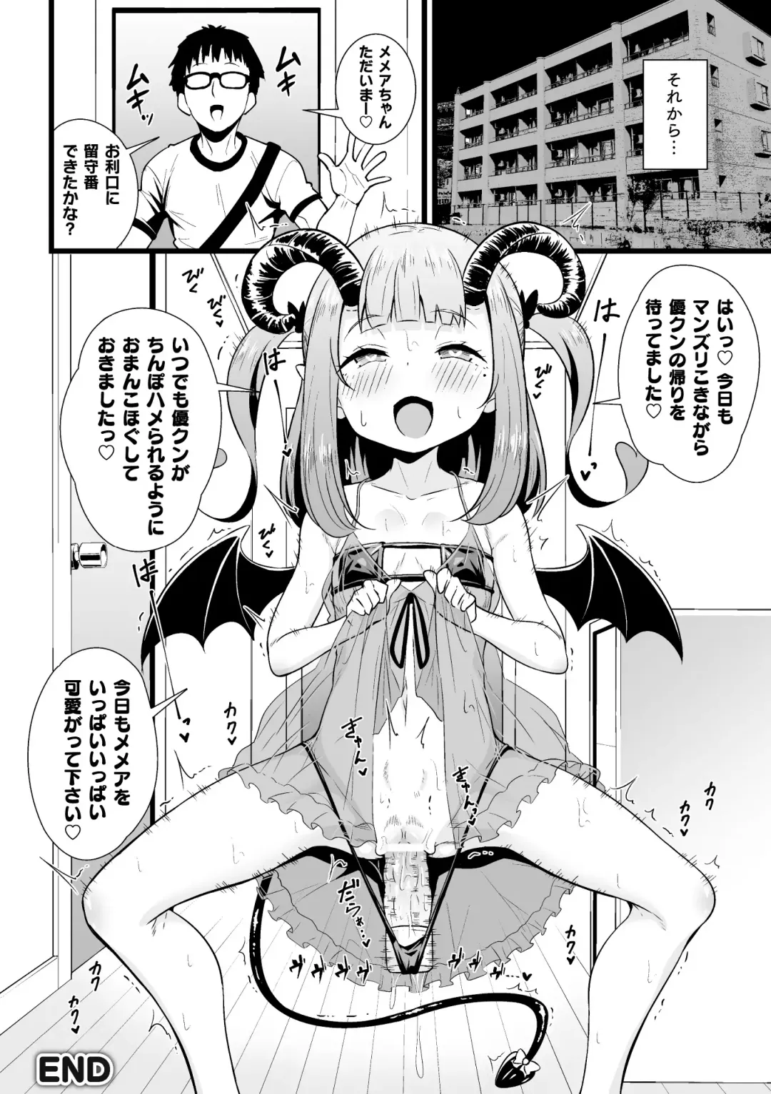 2D Comic Magazine Mesugaki Succubus Seisai Namaiki Aka-chan Heya o Wakarase-bou de Kousei Knock Vol. 2 Fhentai - Page 22