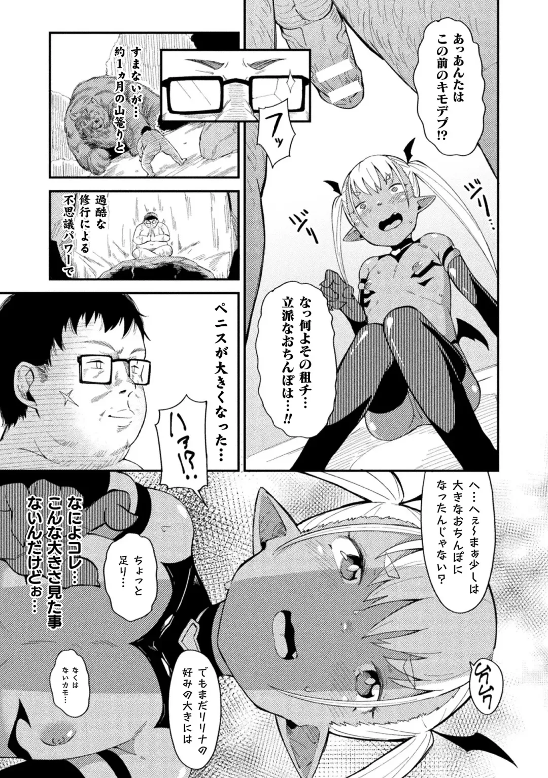 2D Comic Magazine Mesugaki Succubus Seisai Namaiki Aka-chan Heya o Wakarase-bou de Kousei Knock Vol. 2 Fhentai - Page 27