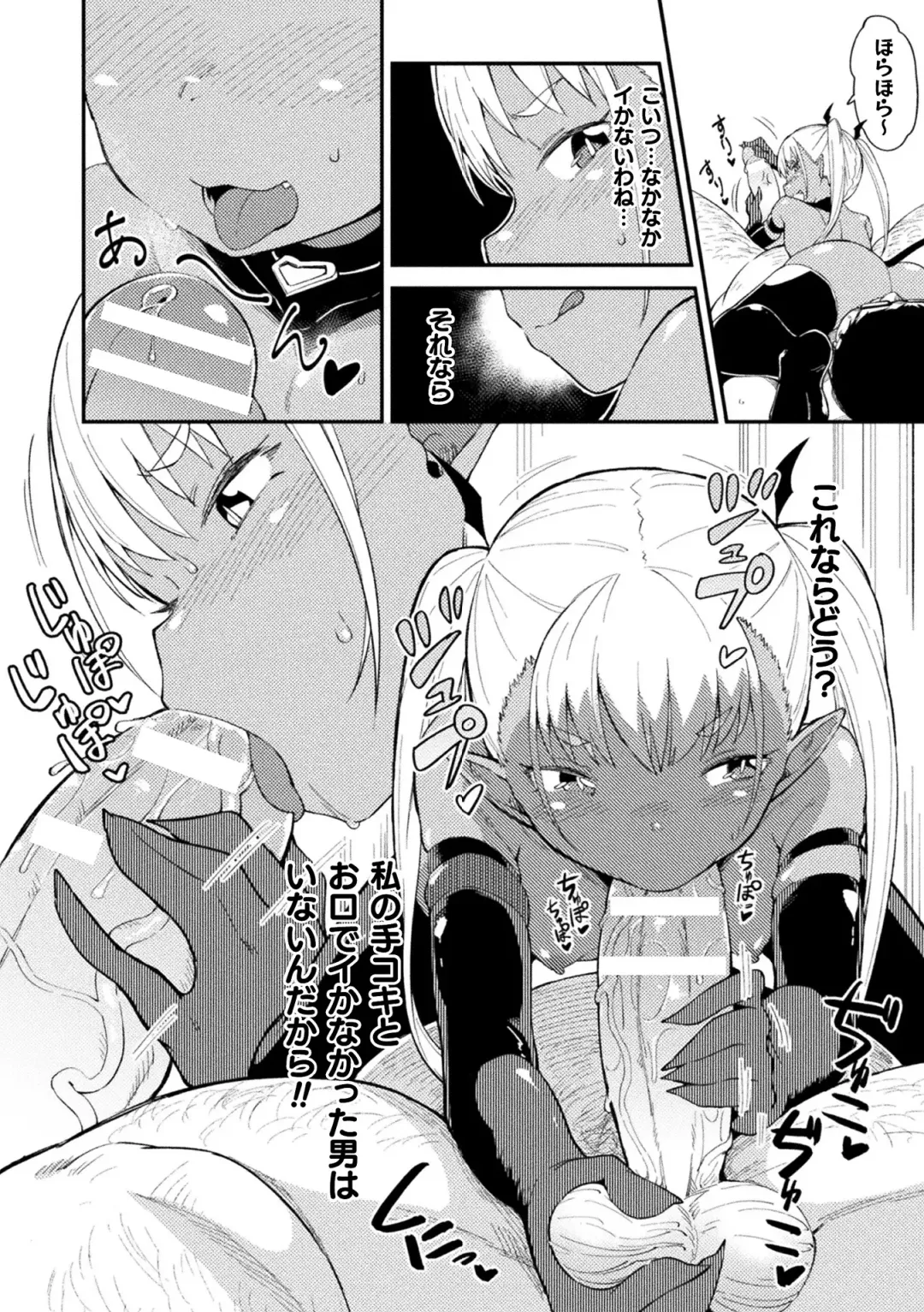 2D Comic Magazine Mesugaki Succubus Seisai Namaiki Aka-chan Heya o Wakarase-bou de Kousei Knock Vol. 2 Fhentai - Page 30