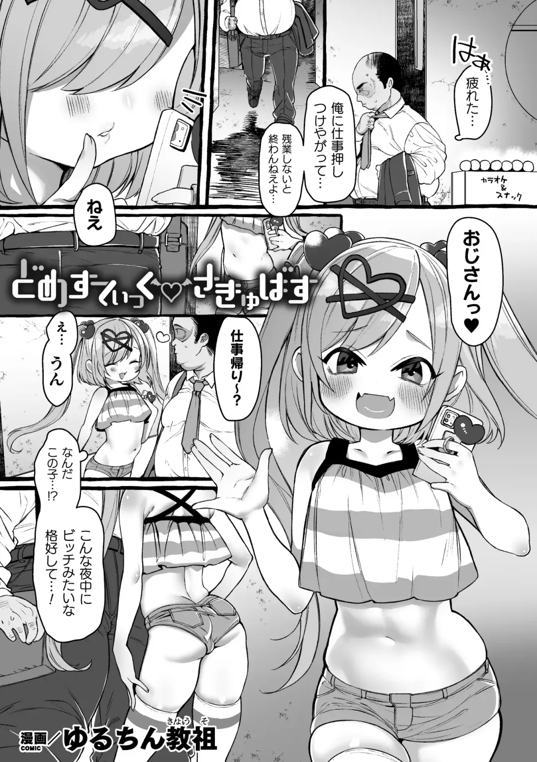 2D Comic Magazine Mesugaki Succubus Seisai Namaiki Aka-chan Heya o Wakarase-bou de Kousei Knock Vol. 2 Fhentai - Page 43