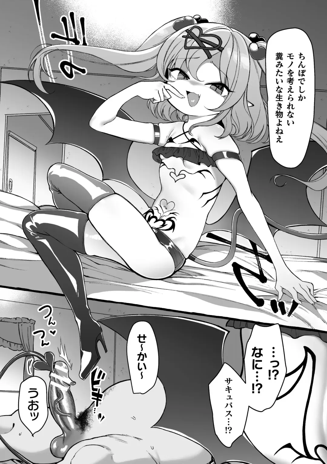 2D Comic Magazine Mesugaki Succubus Seisai Namaiki Aka-chan Heya o Wakarase-bou de Kousei Knock Vol. 2 Fhentai - Page 46