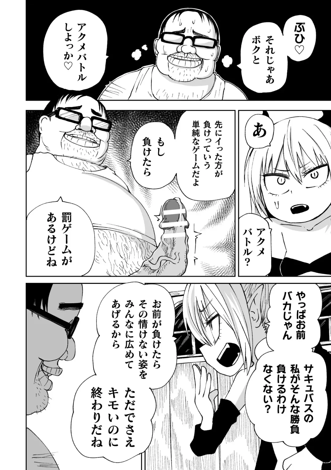 2D Comic Magazine Mesugaki Succubus Seisai Namaiki Aka-chan Heya o Wakarase-bou de Kousei Knock Vol. 2 Fhentai - Page 66