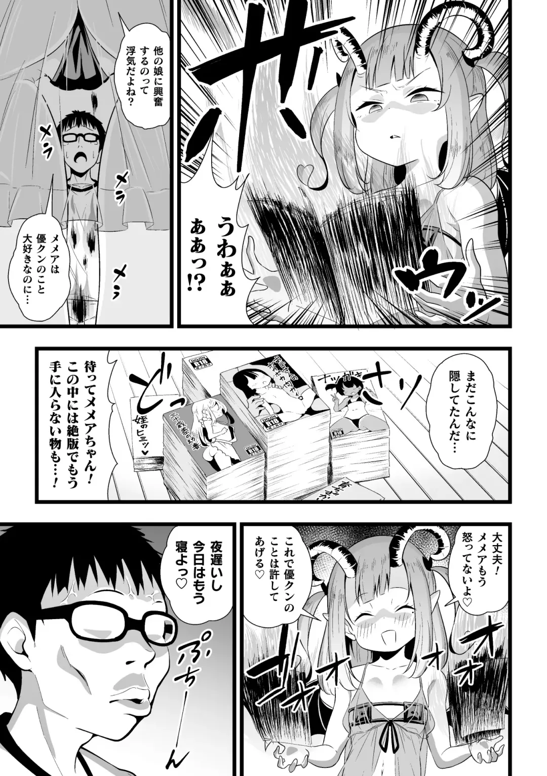 2D Comic Magazine Mesugaki Succubus Seisai Namaiki Aka-chan Heya o Wakarase-bou de Kousei Knock Vol. 2 Fhentai - Page 9