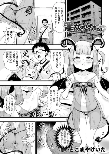 2D Comic Magazine Mesugaki Succubus Seisai Namaiki Aka-chan Heya o Wakarase-bou de Kousei Knock Vol. 2 Fhentai.net - Page 3