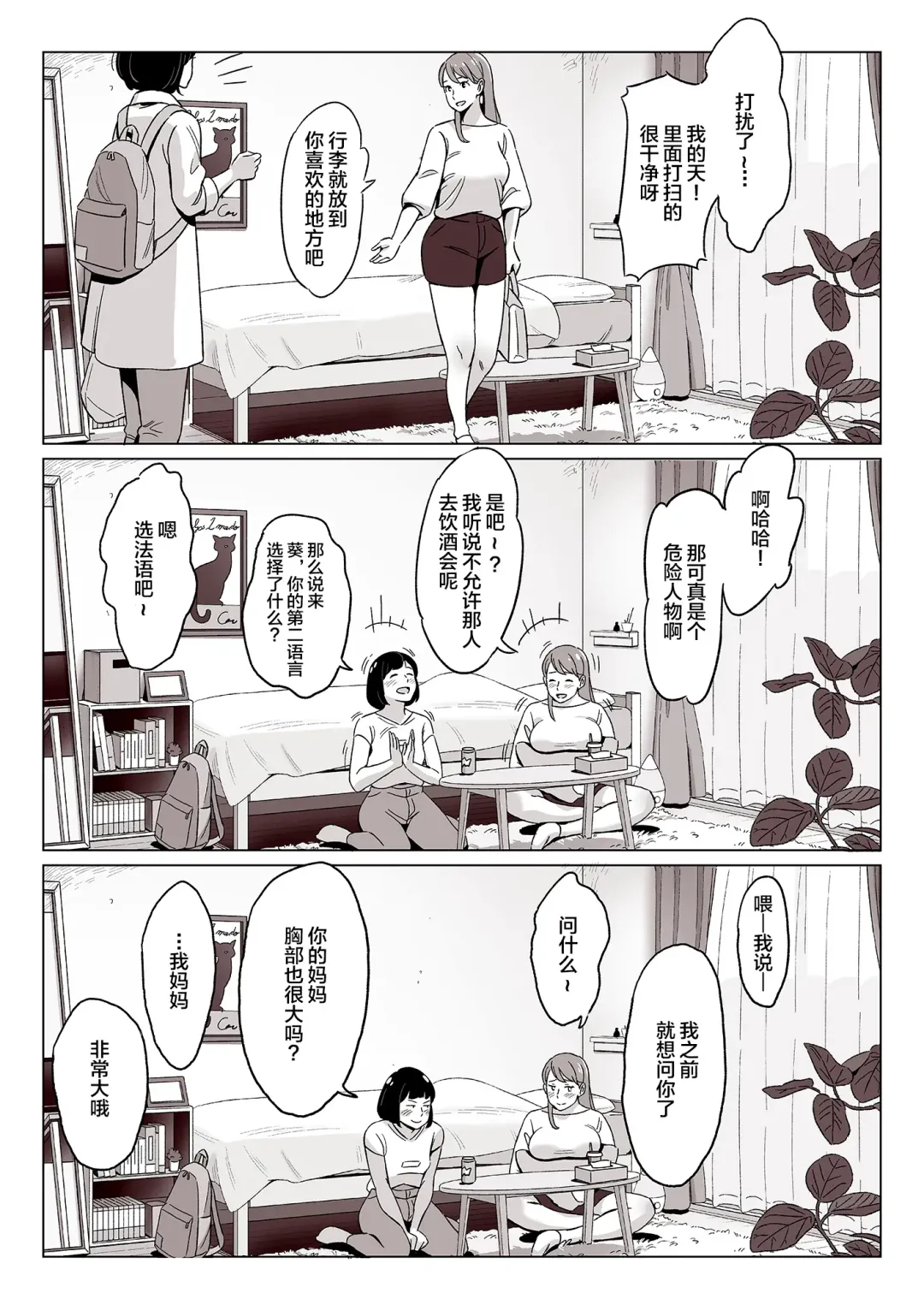 Bakunyuu Oyako o Kakushidori shita Kekka… Fhentai - Page 3