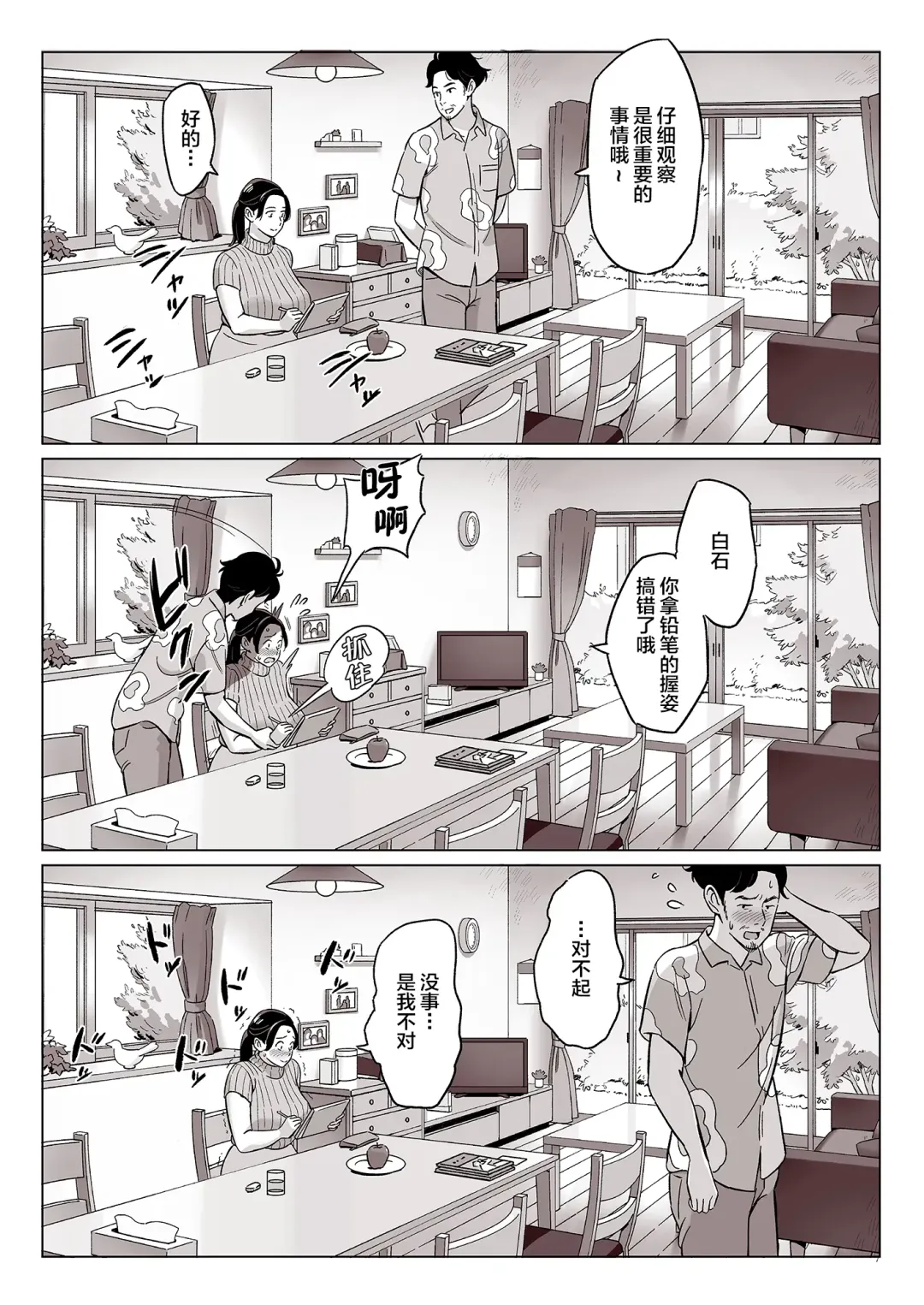 Bakunyuu Oyako o Kakushidori shita Kekka… Fhentai - Page 8