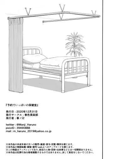 [Haruno Manji] Yoyaku de ippai no hoken-shitsu Fhentai - Page 37