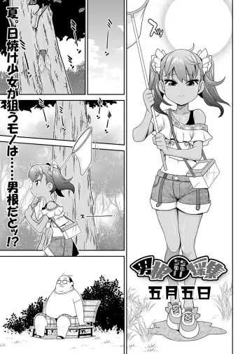 Yancha Hiyake Lolikko to Shigekiteki na Aokan H Fhentai - Page 18