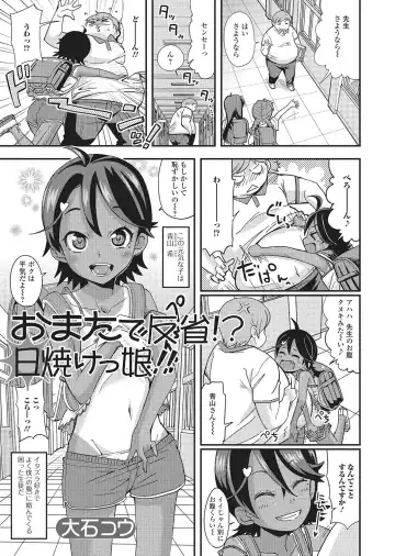 Yancha Hiyake Lolikko to Shigekiteki na Aokan H Fhentai - Page 82
