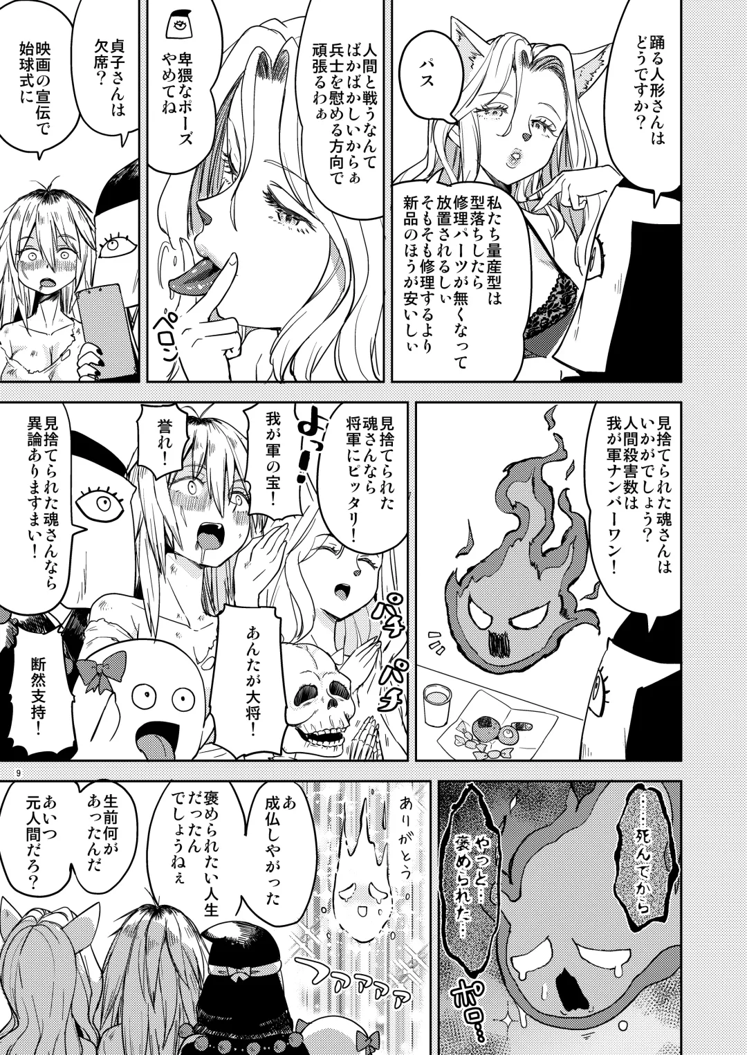 [Ayane] 女勇者に転生したら魔族の妻が5人もいるらしい4 Fhentai.net - Page 10