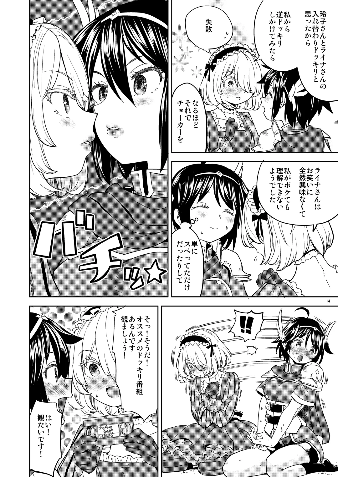 [Ayane] 女勇者に転生したら魔族の妻が5人もいるらしい4 Fhentai.net - Page 15