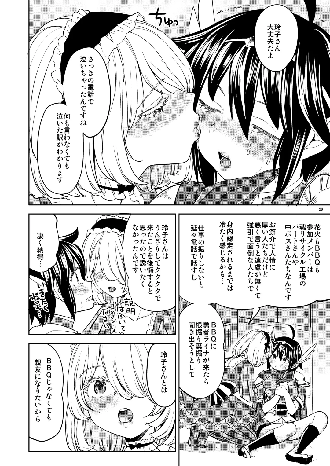 [Ayane] 女勇者に転生したら魔族の妻が5人もいるらしい4 Fhentai.net - Page 21