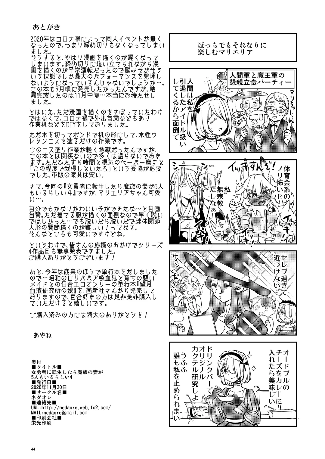 [Ayane] 女勇者に転生したら魔族の妻が5人もいるらしい4 Fhentai.net - Page 45