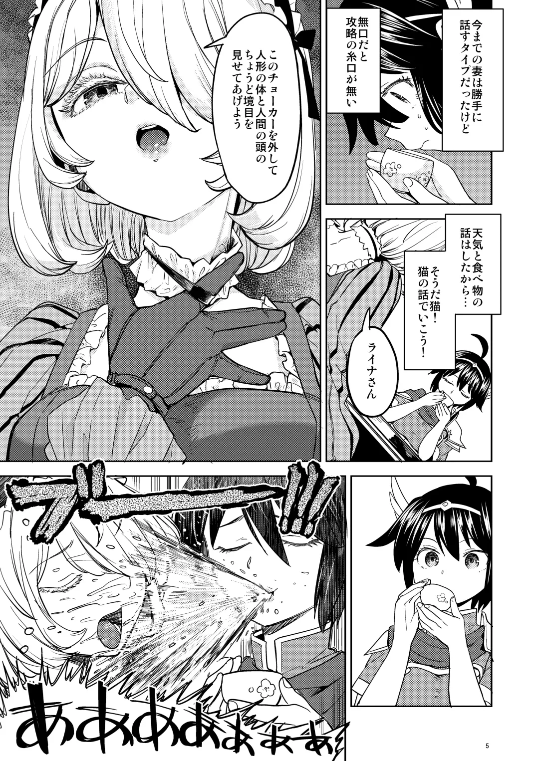 [Ayane] 女勇者に転生したら魔族の妻が5人もいるらしい4 Fhentai.net - Page 6