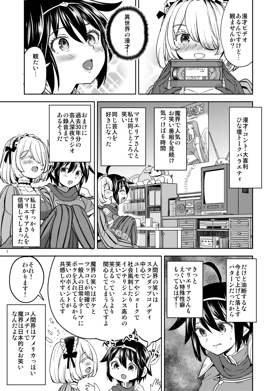 [Ayane] 女勇者に転生したら魔族の妻が5人もいるらしい4 Fhentai.net - Page 8