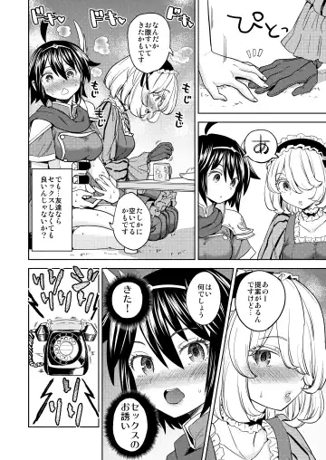 [Ayane] 女勇者に転生したら魔族の妻が5人もいるらしい4 Fhentai.net - Page 17