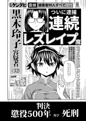 [Ayane] 女勇者に転生したら魔族の妻が5人もいるらしい4 Fhentai.net - Page 41