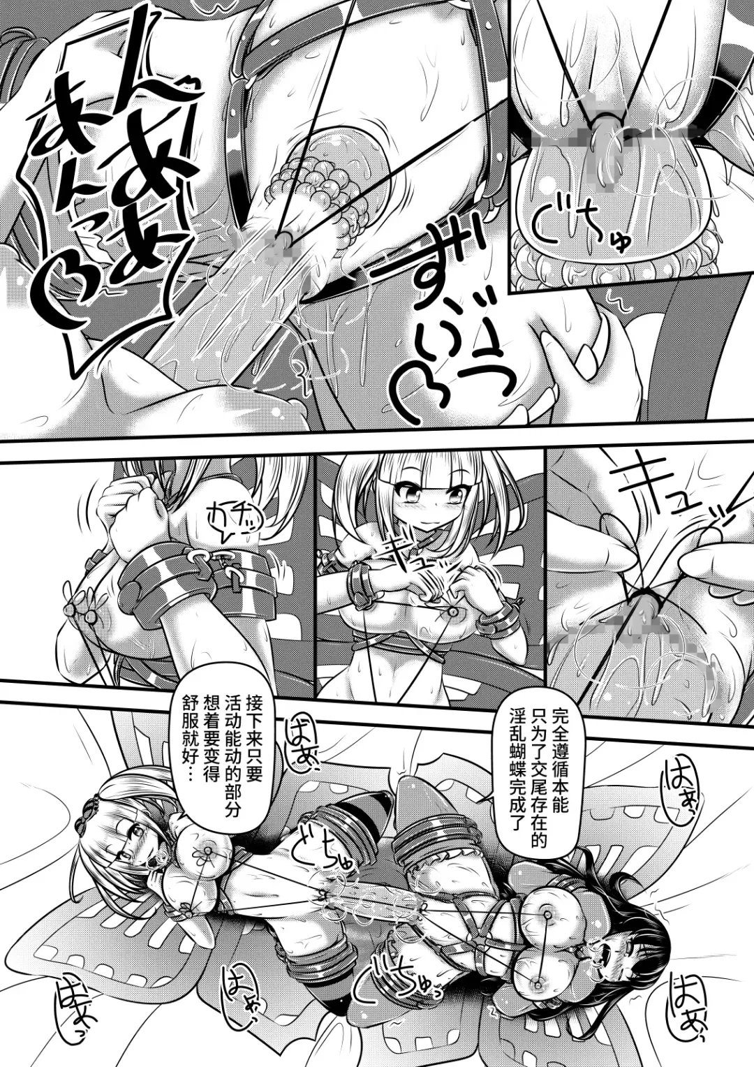 [Shinoda Kazuhiro] Papillion Bondage Fhentai - Page 21