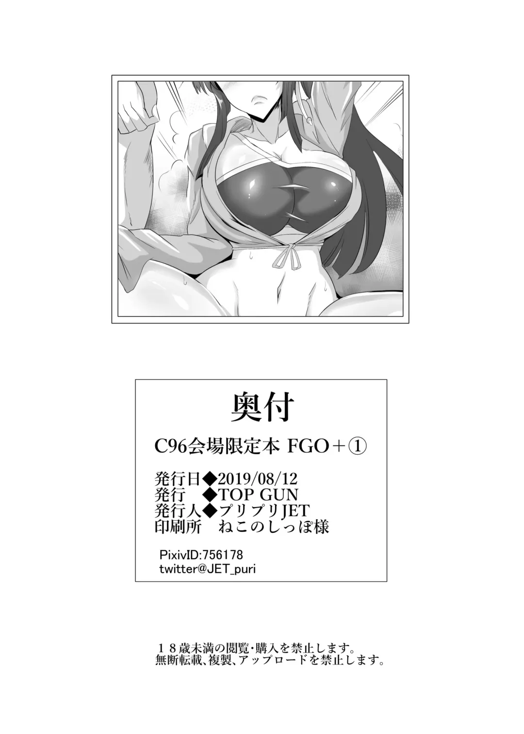 [Puripuri Jet] C96 Kaijou Genteibon FGO+1 Fhentai.net - Page 8