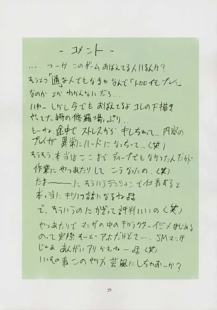 [Mikoshiro Honnin] Jadouou Fhentai - Page 28