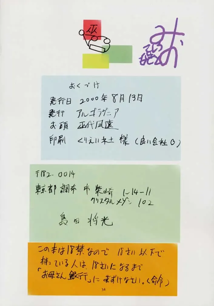 [Mikoshiro Honnin] Jadouou Fhentai - Page 33