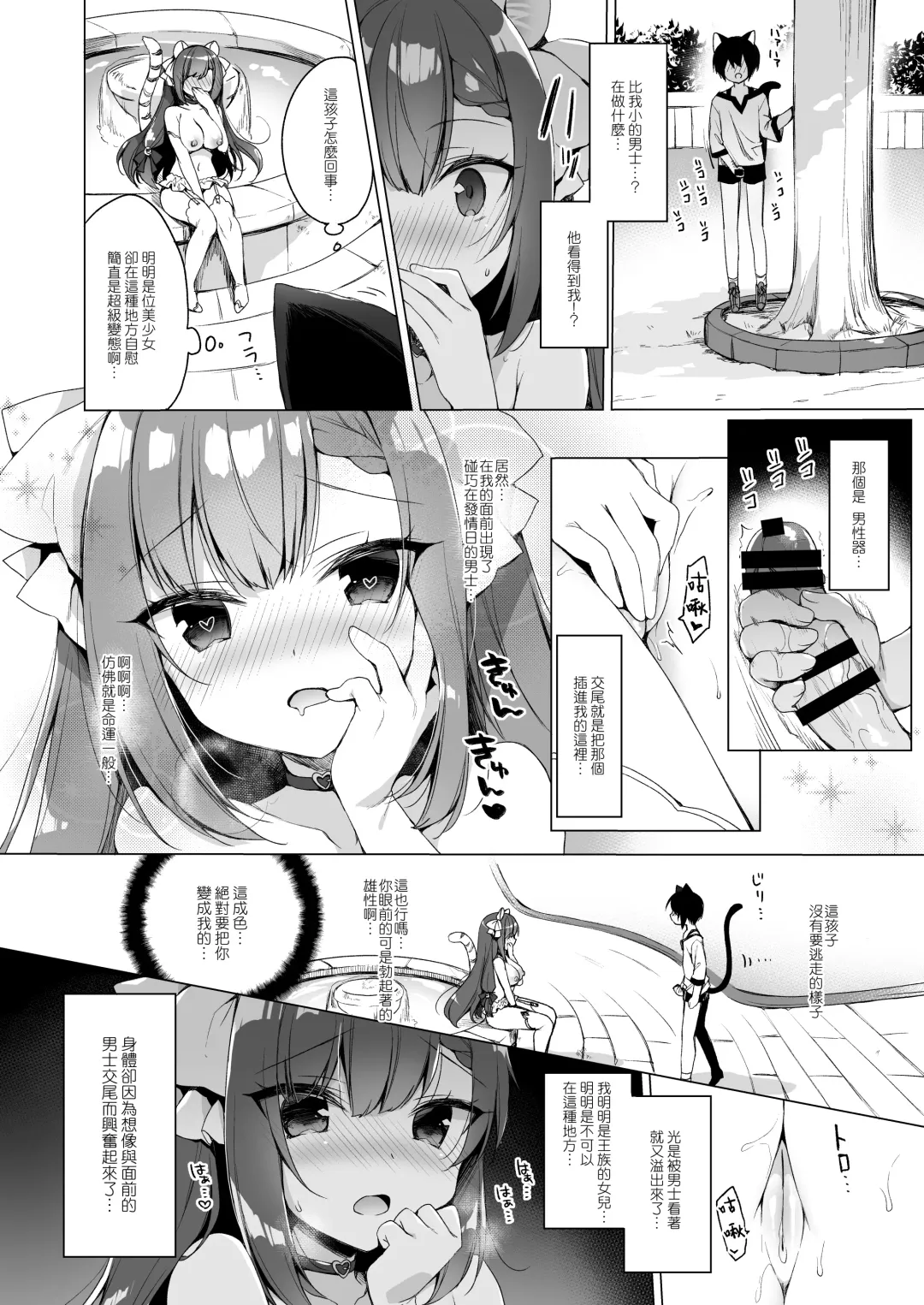 [Ichiri] Boku no Risou no Isekai Seikatsu - My ideal different world life 9 Fhentai - Page 11