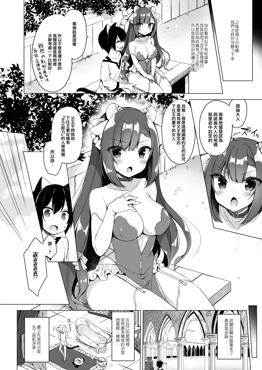 [Ichiri] Boku no Risou no Isekai Seikatsu - My ideal different world life 9 Fhentai - Page 23