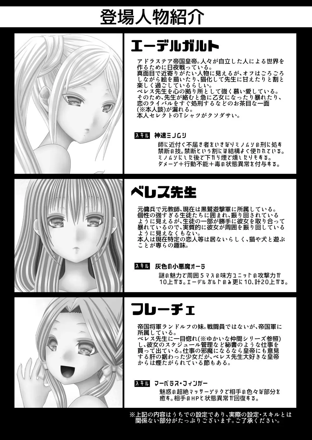 [Oda Natsuki] Shi ni Michibikaretai Otome-tachi Fhentai - Page 2