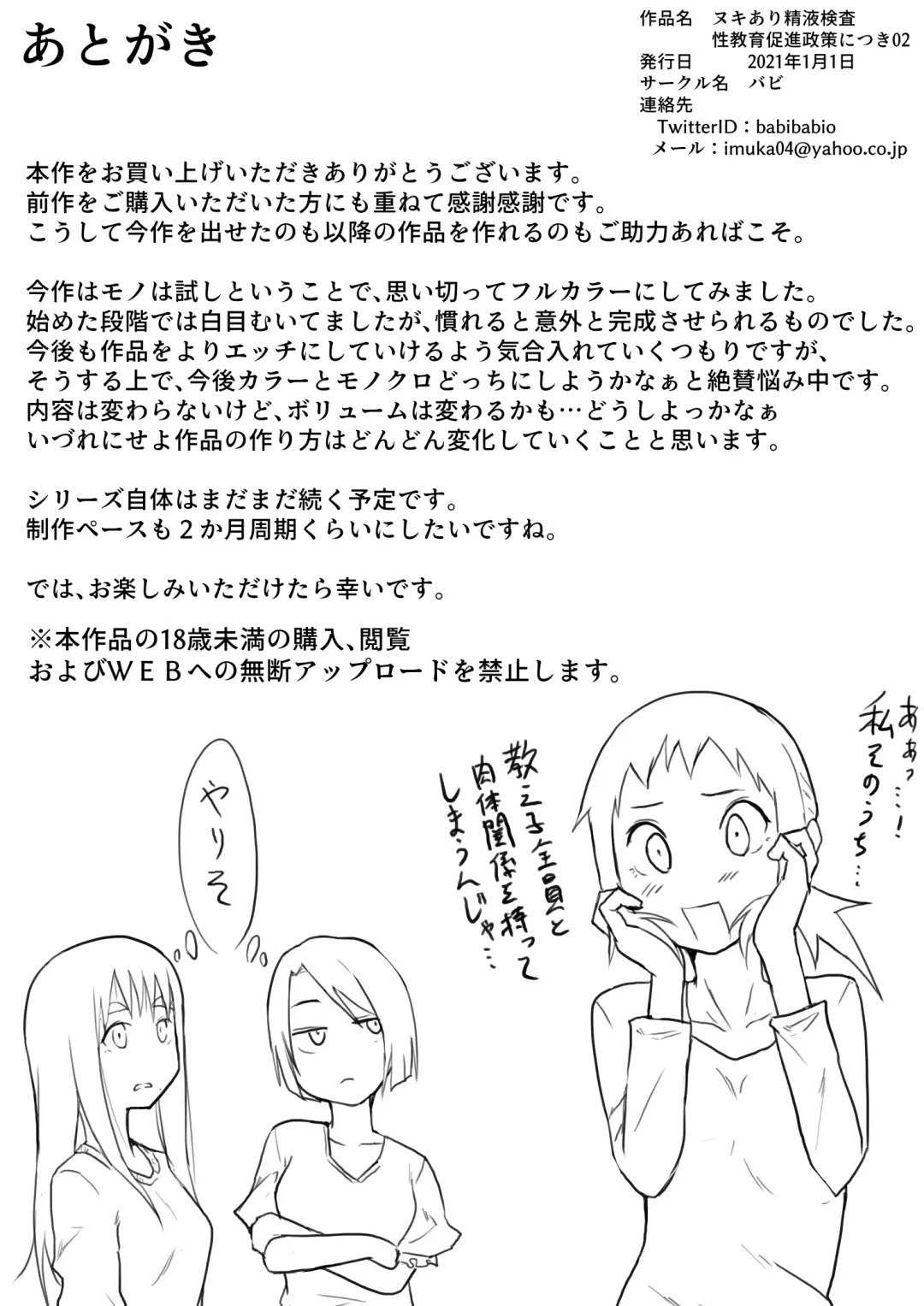 [Babi] Nuki Ari Seieki Kensa -Seikyouiku Sokushin Seisaku ni Tsuki 02- Fhentai - Page 36