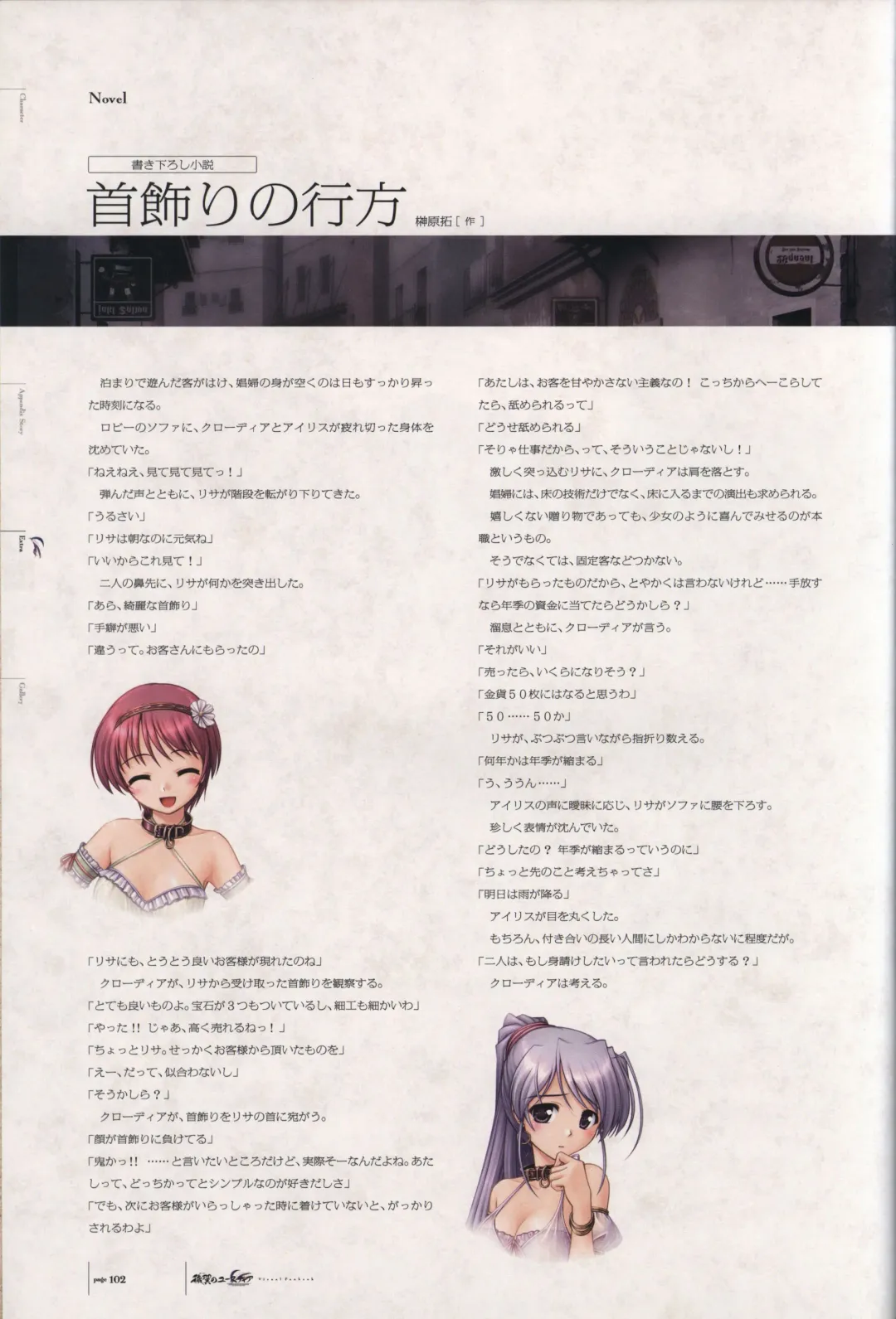 [Bekkankou] Aiyoku no Eustia VISUAL FANBOOK Fhentai - Page 103