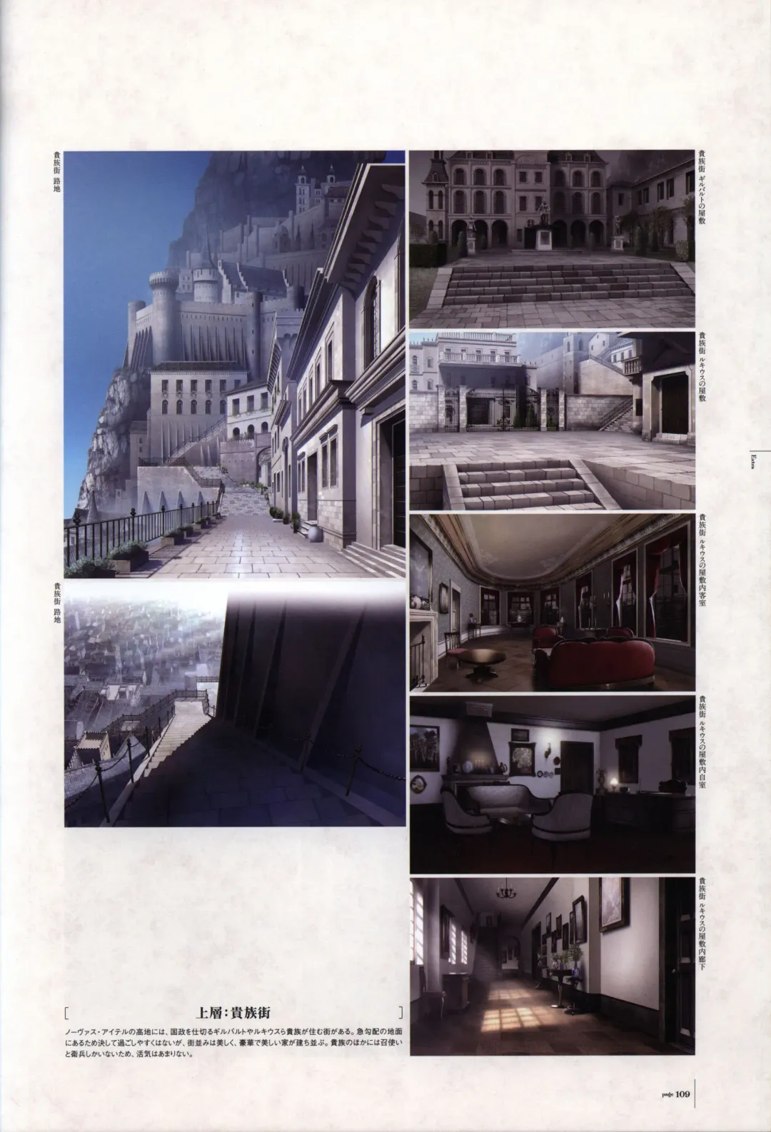 [Bekkankou] Aiyoku no Eustia VISUAL FANBOOK Fhentai - Page 110