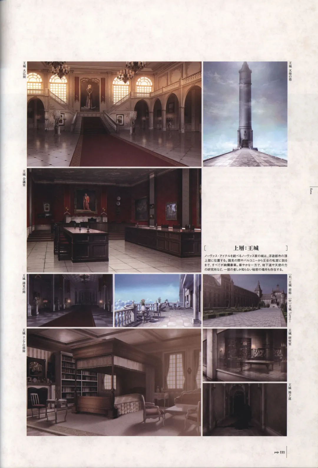 [Bekkankou] Aiyoku no Eustia VISUAL FANBOOK Fhentai - Page 112