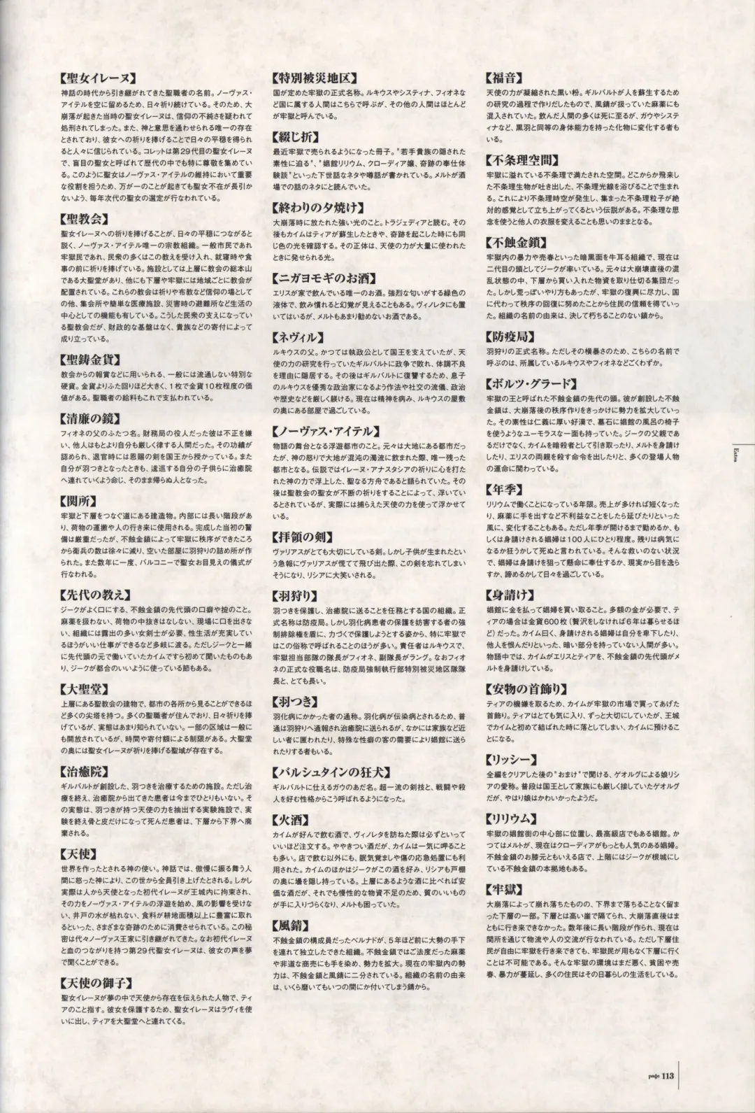 [Bekkankou] Aiyoku no Eustia VISUAL FANBOOK Fhentai - Page 114