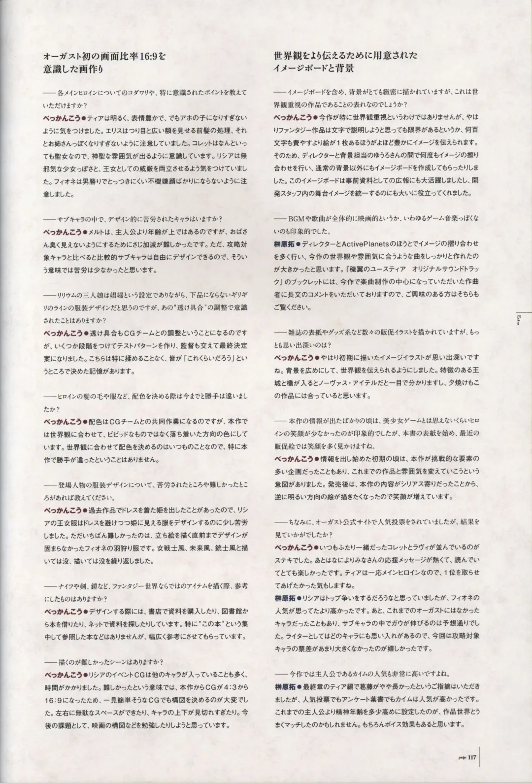 [Bekkankou] Aiyoku no Eustia VISUAL FANBOOK Fhentai - Page 118