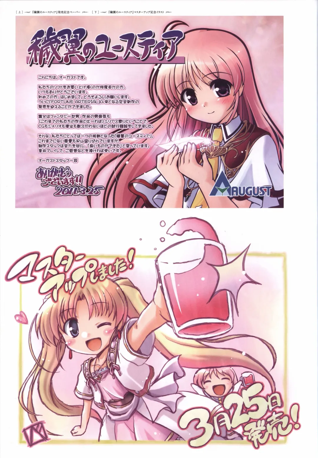 [Bekkankou] Aiyoku no Eustia VISUAL FANBOOK Fhentai - Page 159