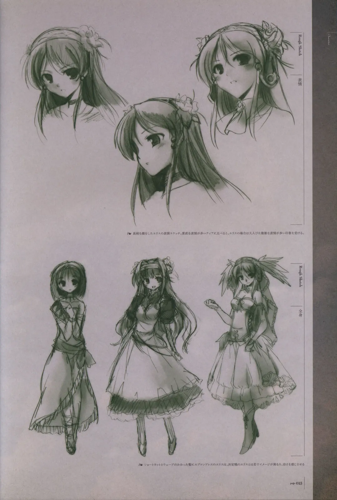 [Bekkankou] Aiyoku no Eustia VISUAL FANBOOK Fhentai - Page 16