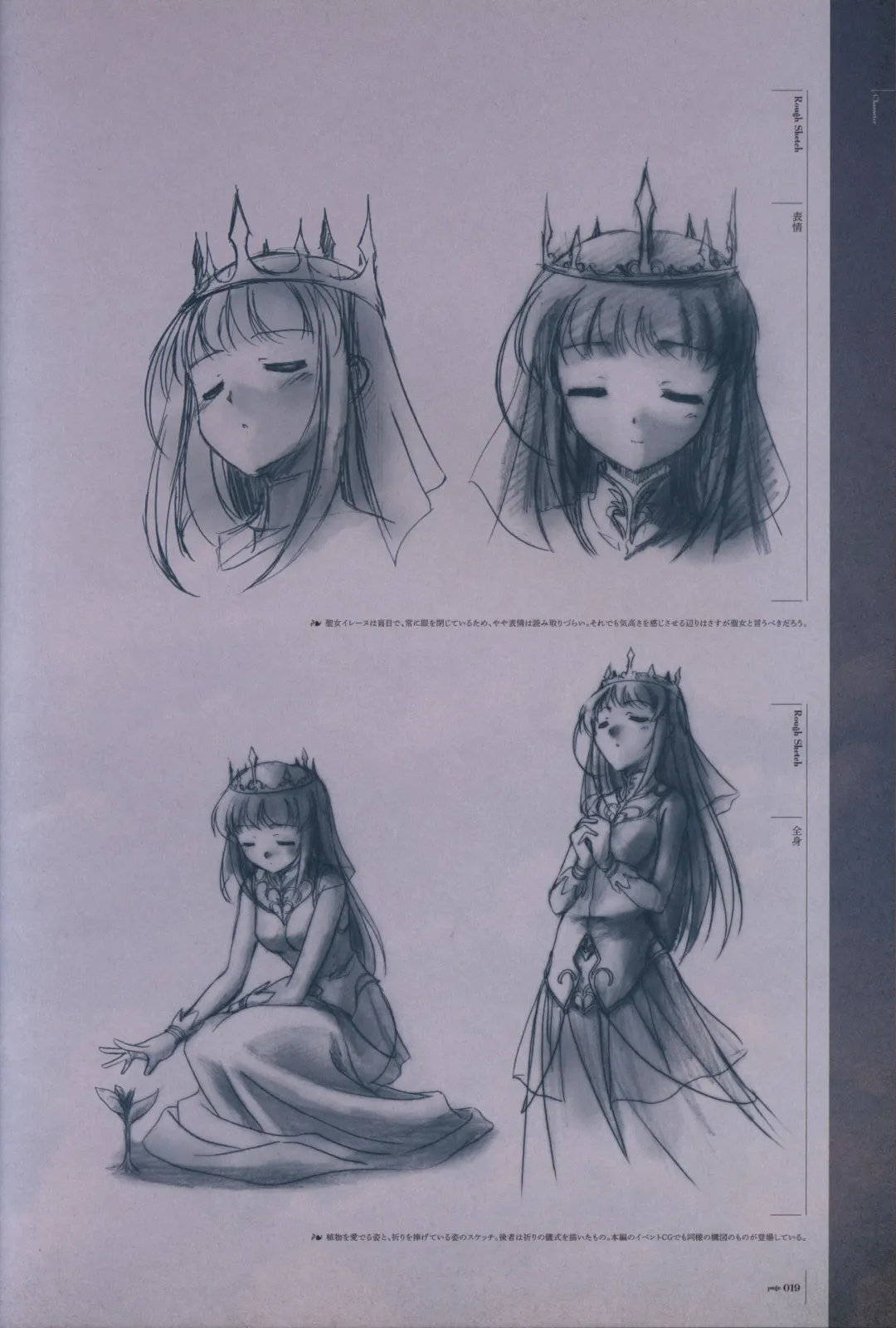 [Bekkankou] Aiyoku no Eustia VISUAL FANBOOK Fhentai - Page 20