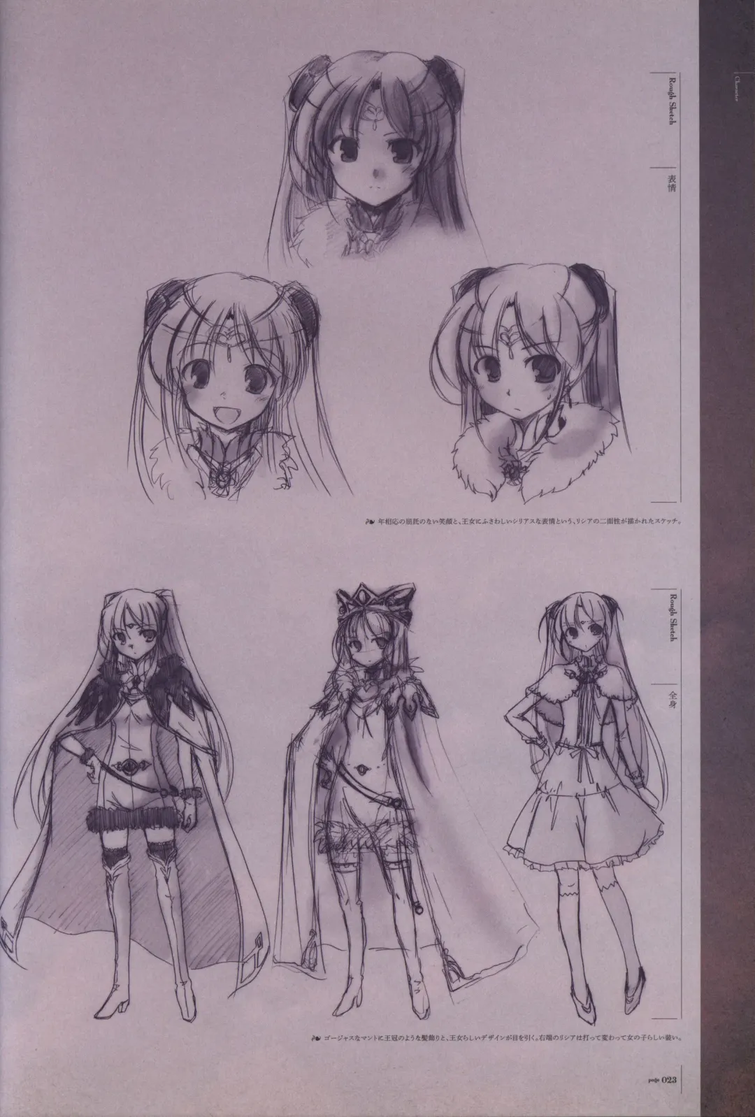 [Bekkankou] Aiyoku no Eustia VISUAL FANBOOK Fhentai - Page 24