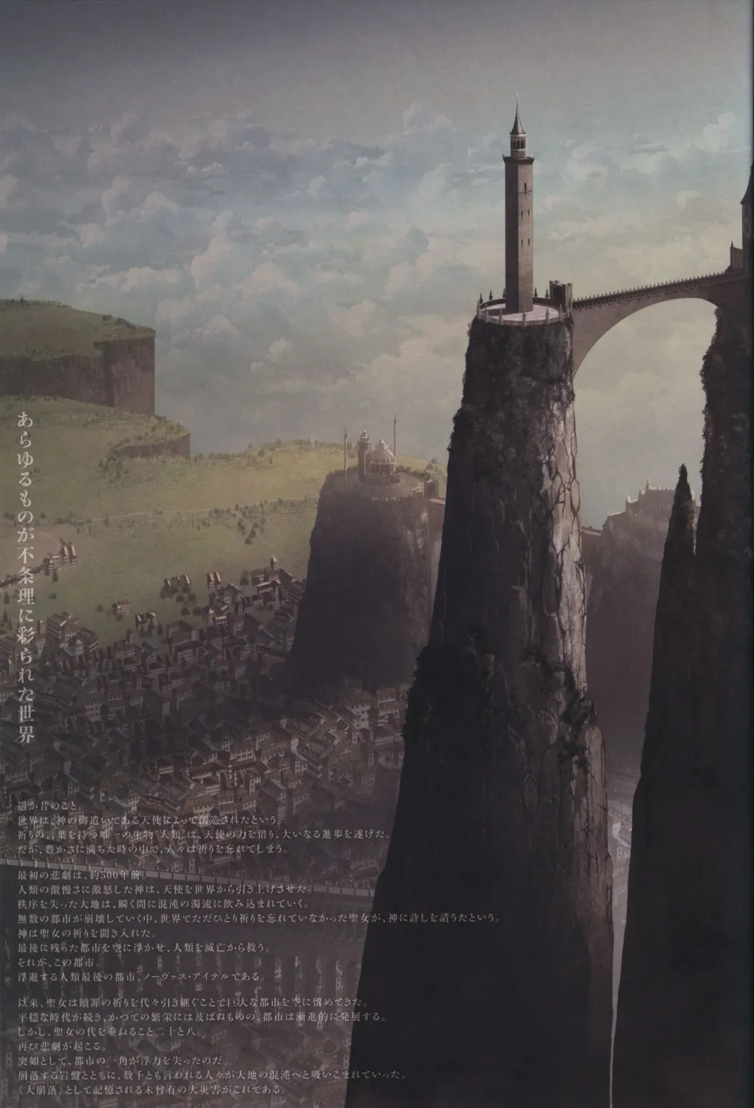 [Bekkankou] Aiyoku no Eustia VISUAL FANBOOK Fhentai - Page 3