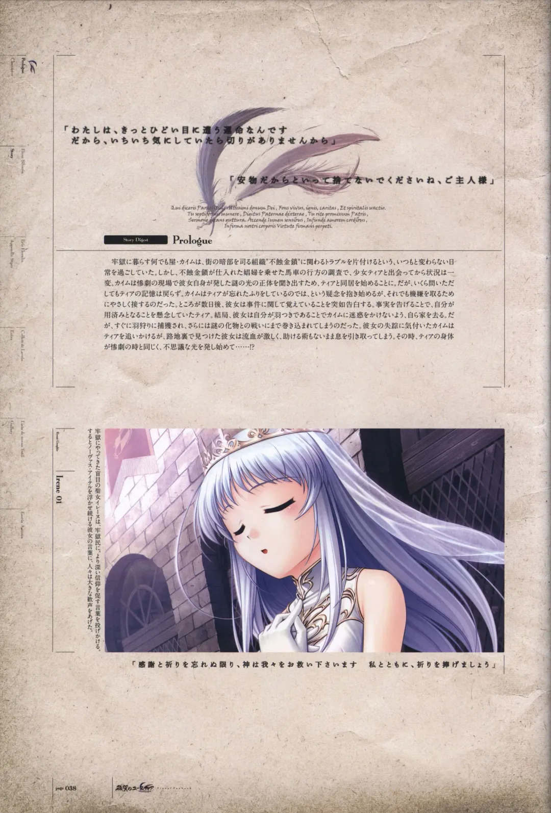 [Bekkankou] Aiyoku no Eustia VISUAL FANBOOK Fhentai - Page 39