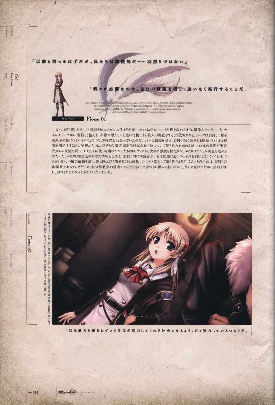 [Bekkankou] Aiyoku no Eustia VISUAL FANBOOK Fhentai - Page 43