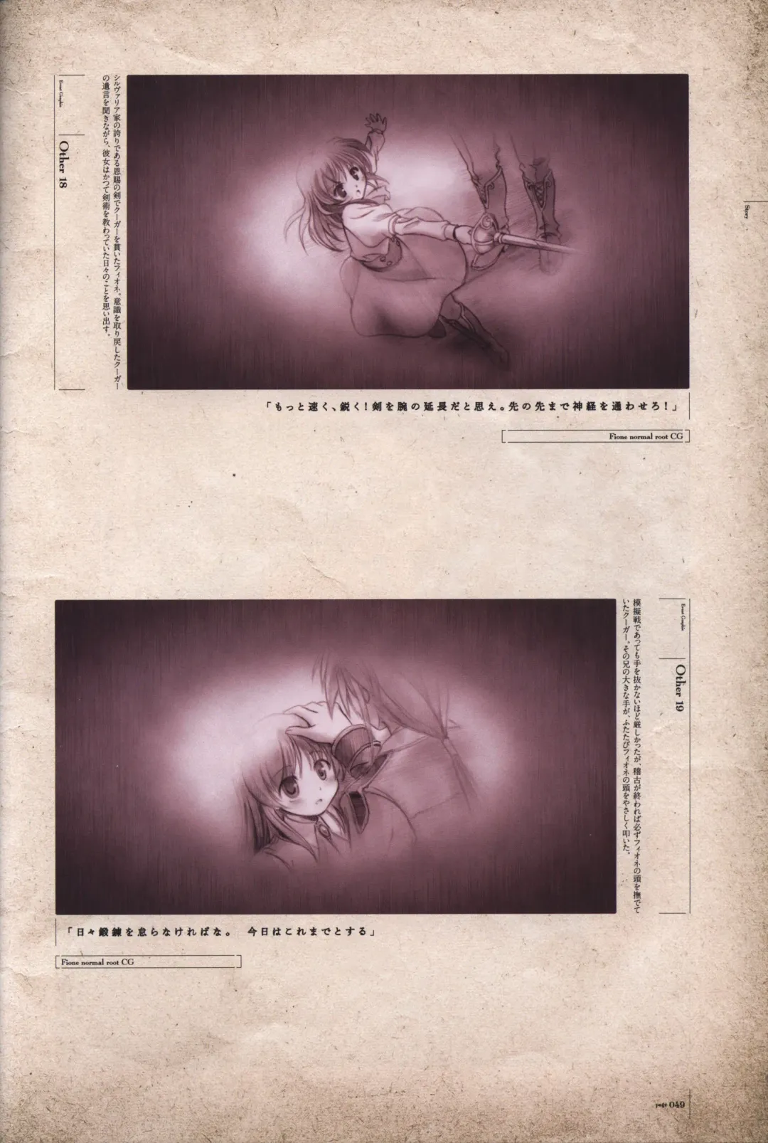 [Bekkankou] Aiyoku no Eustia VISUAL FANBOOK Fhentai - Page 50