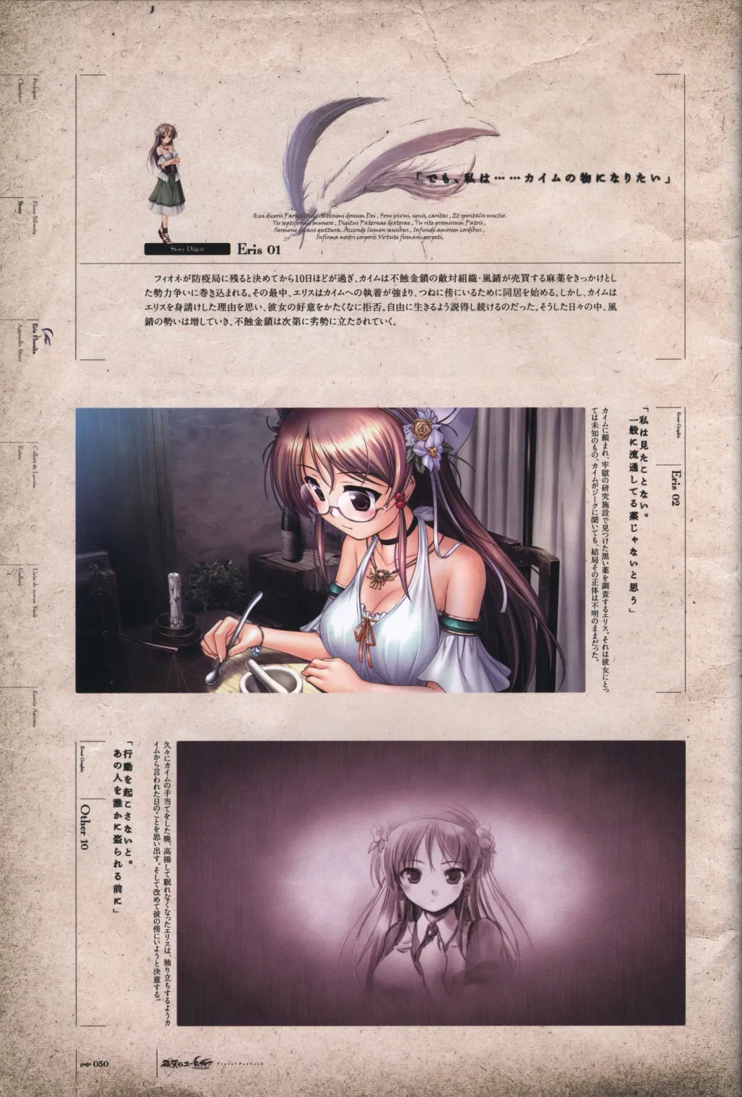 [Bekkankou] Aiyoku no Eustia VISUAL FANBOOK Fhentai - Page 51