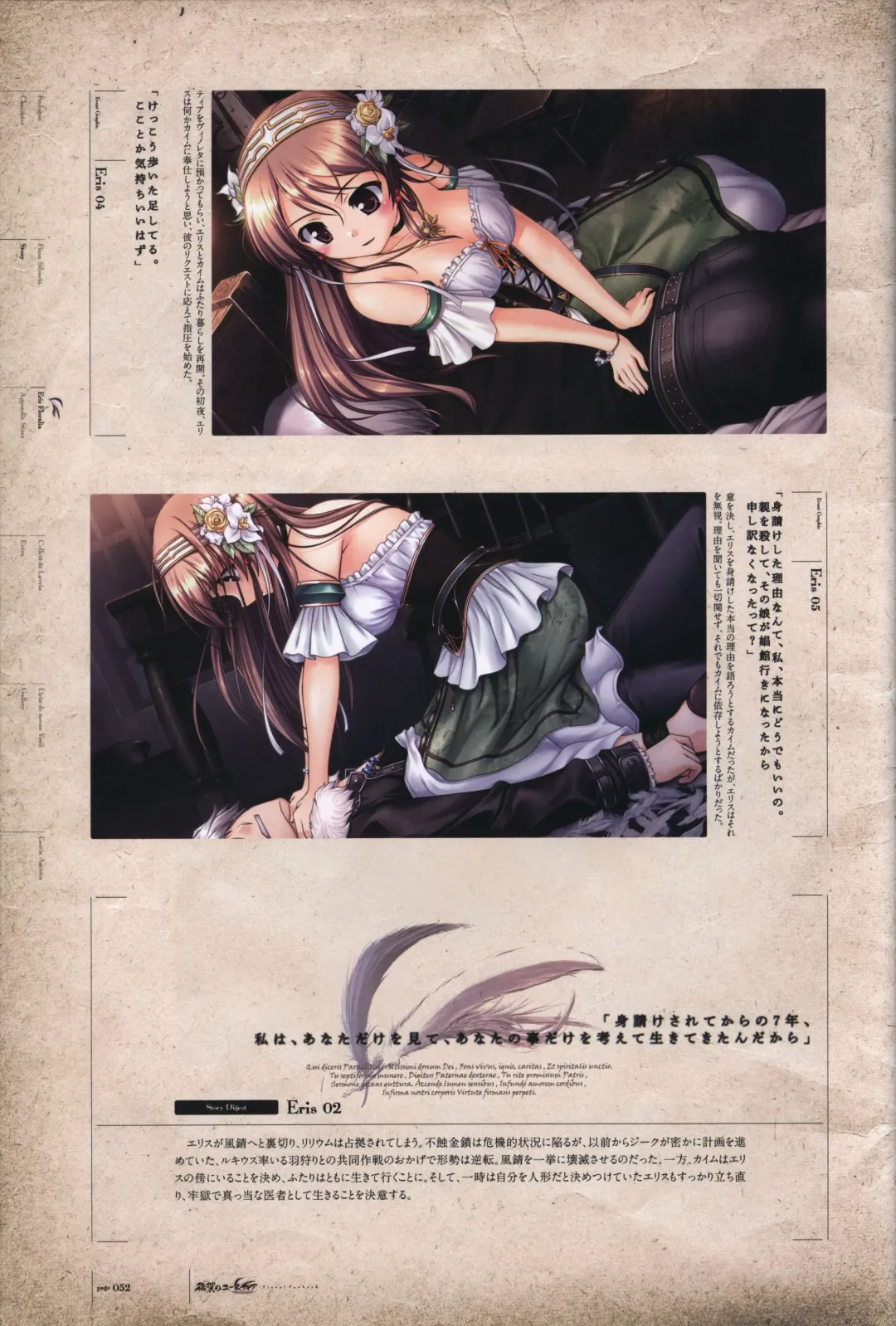 [Bekkankou] Aiyoku no Eustia VISUAL FANBOOK Fhentai - Page 53