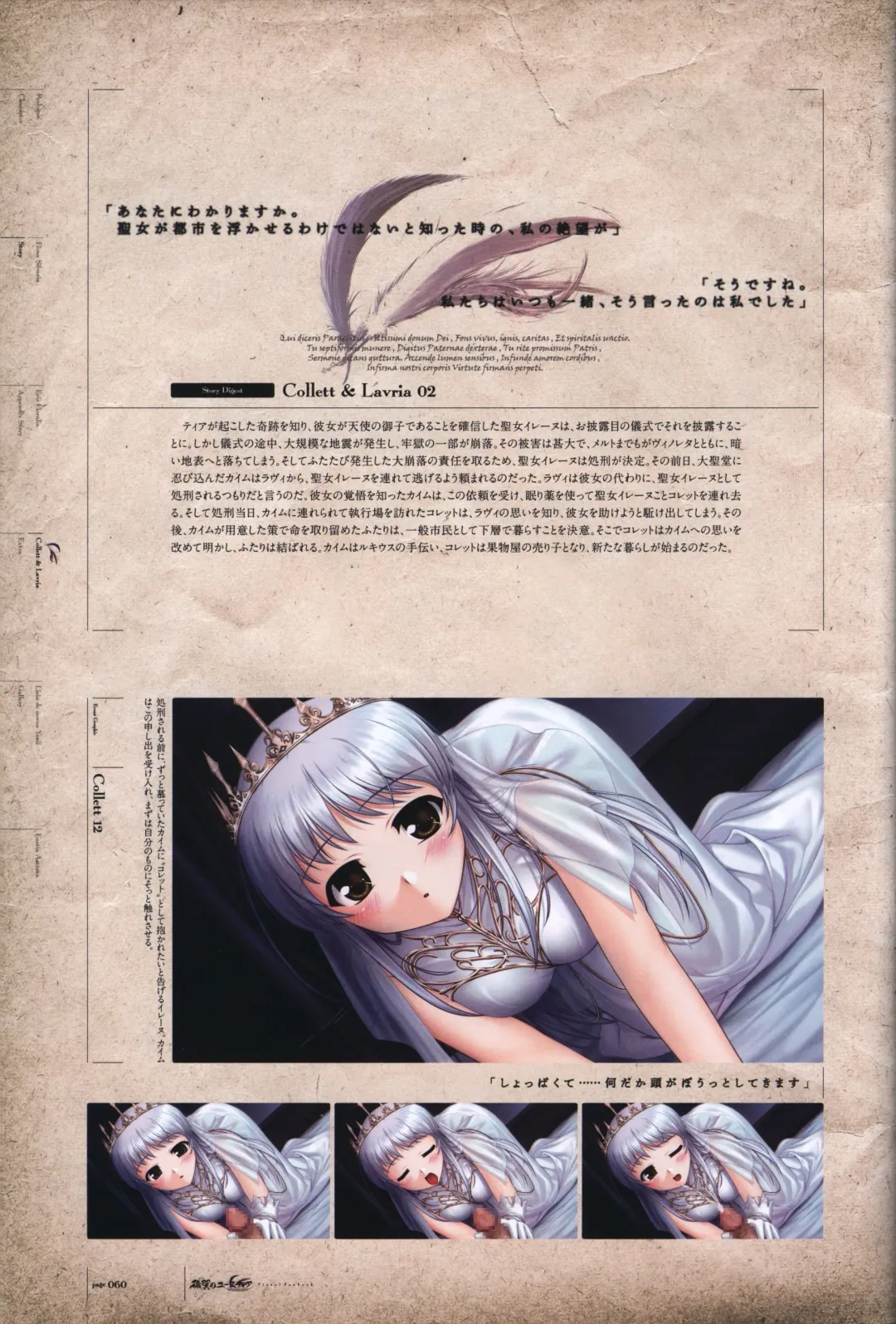 [Bekkankou] Aiyoku no Eustia VISUAL FANBOOK Fhentai - Page 61